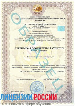 Образец сертификата соответствия аудитора №ST.RU.EXP.00005397-1 Владикавказ Сертификат ISO/TS 16949